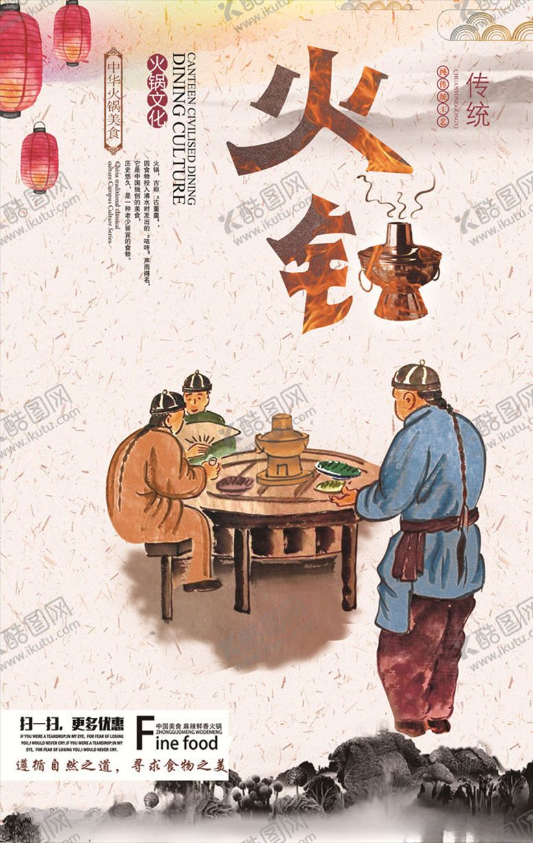 编号：86775506190318508128【酷图网】源文件下载-火锅海报