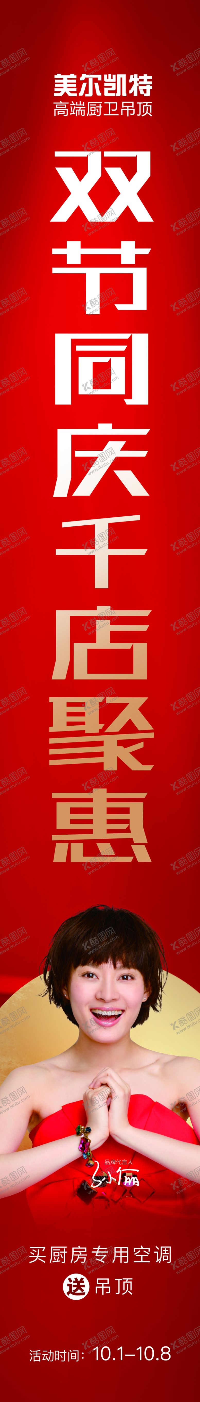 编号：97610704290109416178【酷图网】源文件下载-美尔凯特集成吊顶活动竖幅