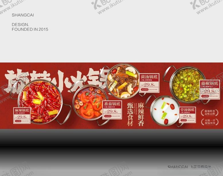 编号：77140010272223137759【酷图网】源文件下载-旋转小火锅