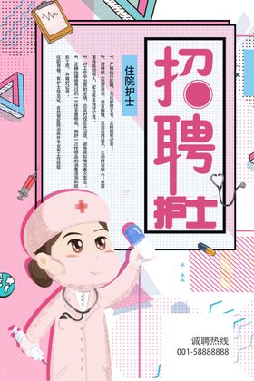 招聘护士