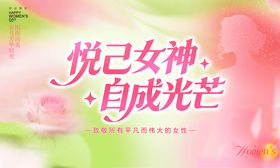女神节母亲节花朵春天38三八妇