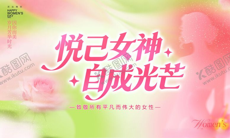 编号：43337104101716028328【酷图网】源文件下载-女神节母亲节花朵春天38三八妇