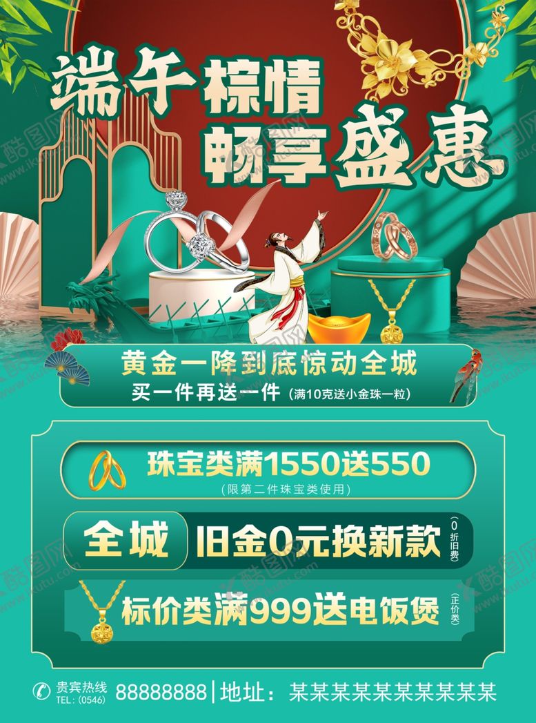 编号：69739302061121554077【酷图网】源文件下载-端午节珠宝活动