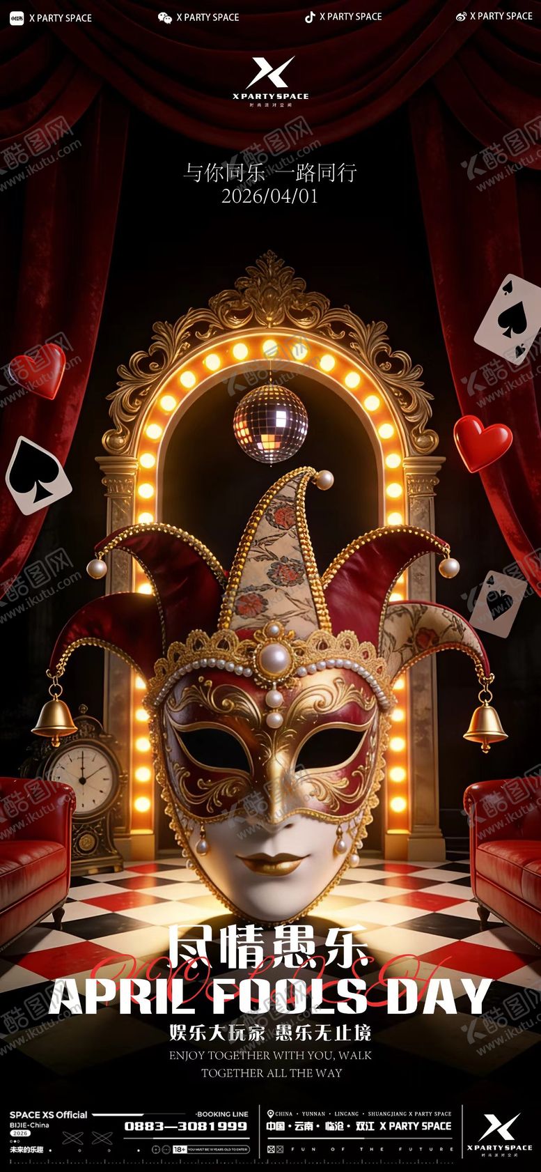 编号：51074503270206311169【酷图网】源文件下载-酒吧愚人节海报