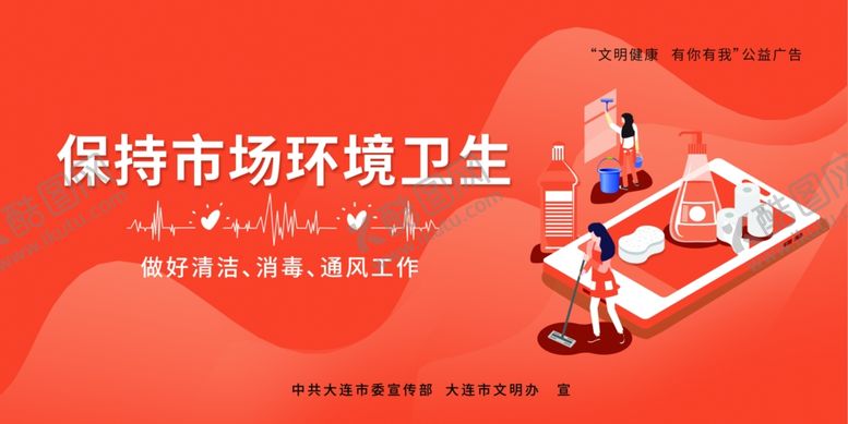 编号：64479107020136165421【酷图网】源文件下载-公益广告市场环境