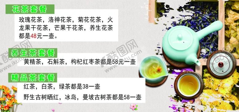 编号：50232707020526167351【酷图网】源文件下载-养生茶饮配方展示