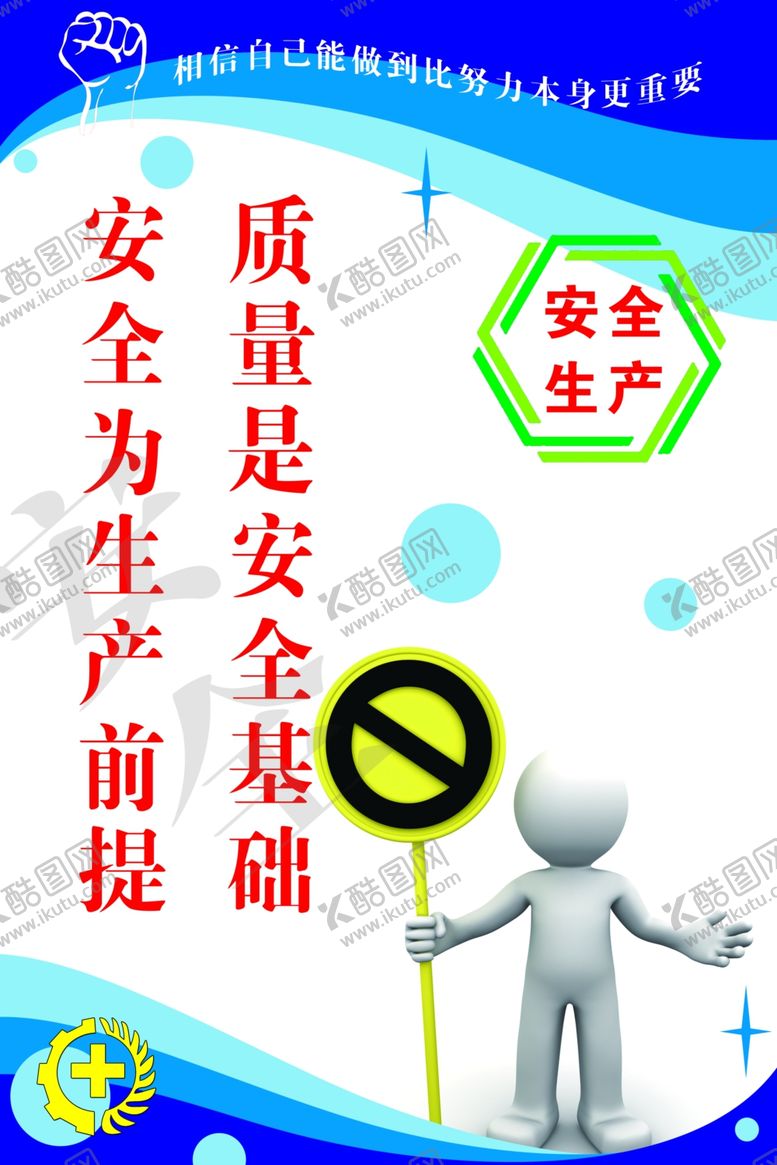 编号：48364209142316585771【酷图网】源文件下载-安全生产标语