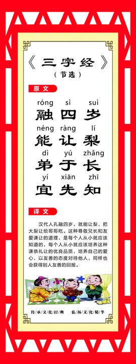 三字经挂图