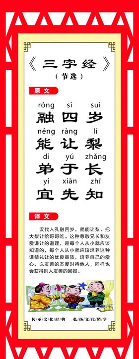 三字经挂图