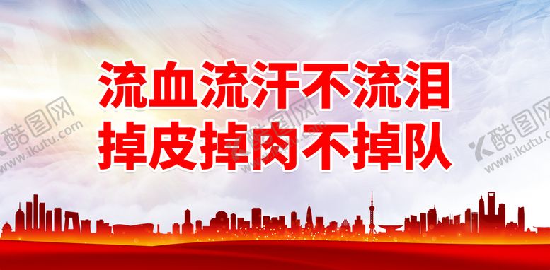 编号：44941010162036224420【酷图网】源文件下载-流血流汗不流泪