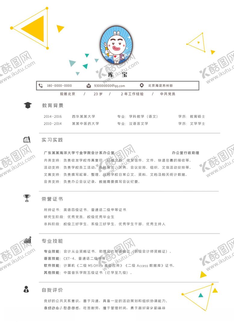 编号：52101806301703398663【酷图网】源文件下载-简洁经典行政个人简历模板