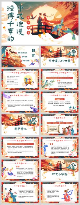 七夕主题课件