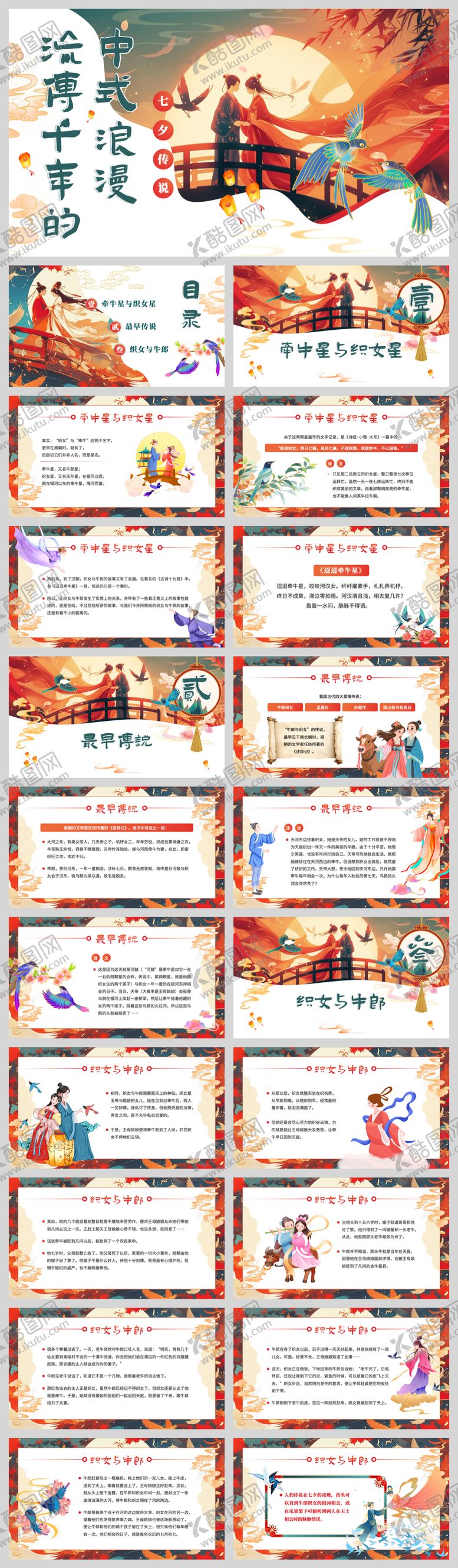 编号：30494710180402457459【酷图网】源文件下载-七夕主题课件
