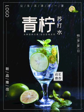 苏打水创意海报饮品饮料蜜桃