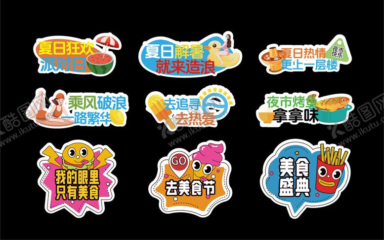 编号：21923404161205184525【酷图网】源文件下载-多彩卡通风格文字装饰贴纸