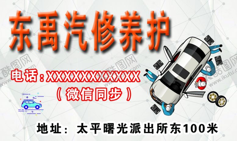 编号：58732905070757332172【酷图网】源文件下载-汽修养护