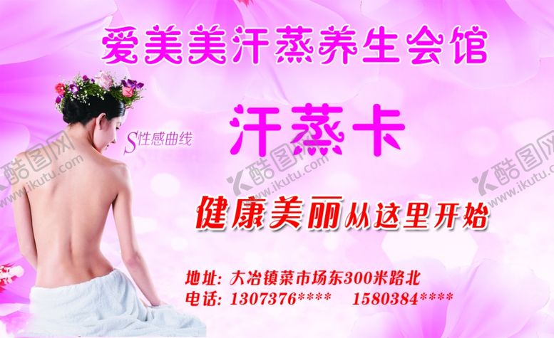 编号：46924207122246224146【酷图网】源文件下载-汗蒸养生会馆