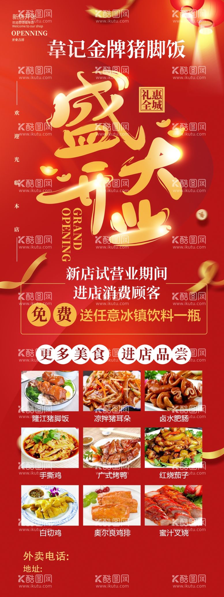 编号：87146909190831447064【酷图网】源文件下载-饭店餐饮盛大开业展架