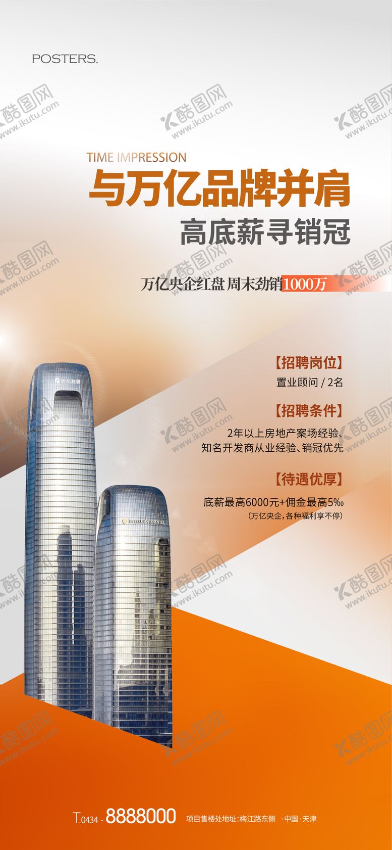 编号：65151812182013373135【酷图网】源文件下载-地产橙色质感招聘海报