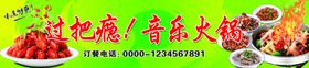 音乐火锅