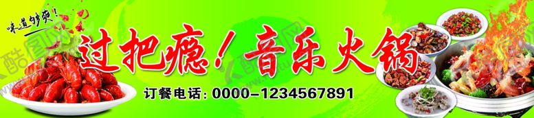 编号：58752110071957418397【酷图网】源文件下载-音乐火锅