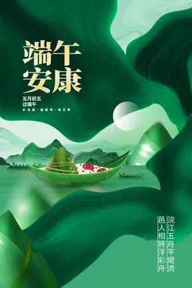 端午节海报素材日活动