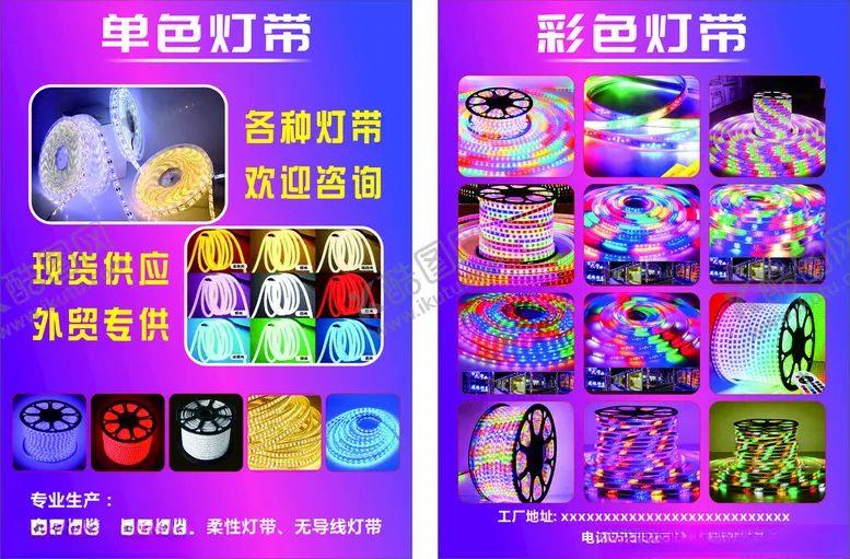 编号：93724502071115223941【酷图网】源文件下载-灯带单页