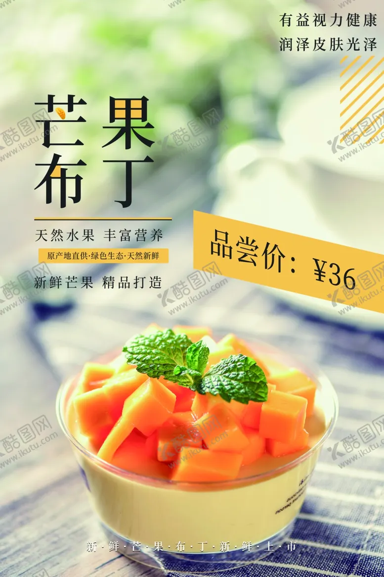 编号：65776501281024367184【酷图网】源文件下载-芒果布丁