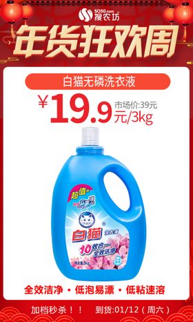 年货狂欢周白猫无磷洗衣液