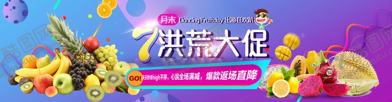编号：06783109180219227184【酷图网】源文件下载-水果海报横幅