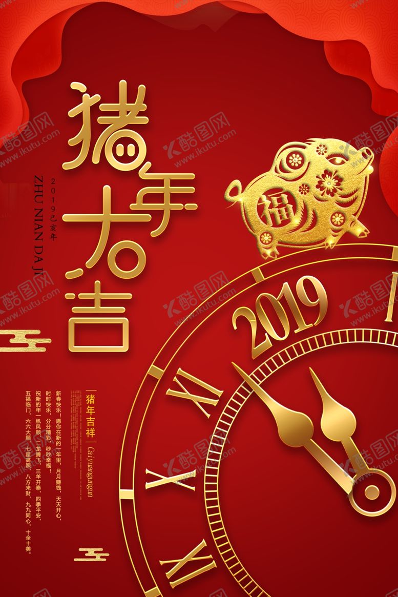 编号：81409610090249359876【酷图网】源文件下载-春节新年海报模板