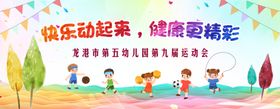 运动会背景