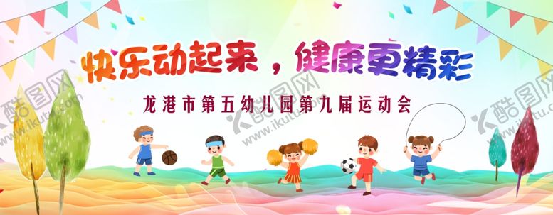 编号：54553905142359325084【酷图网】源文件下载-运动会背景