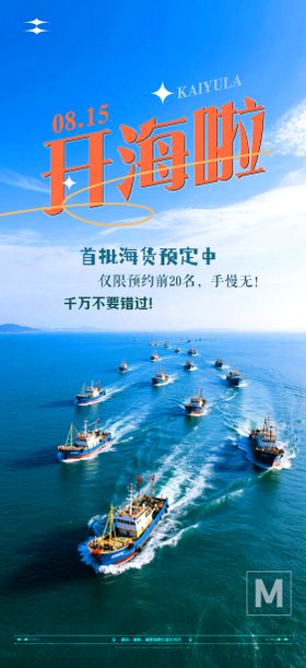 开海节海报