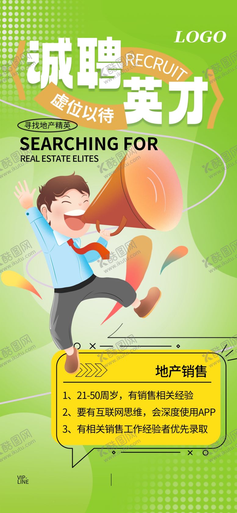 编号：89766904271736236691【酷图网】源文件下载-招聘