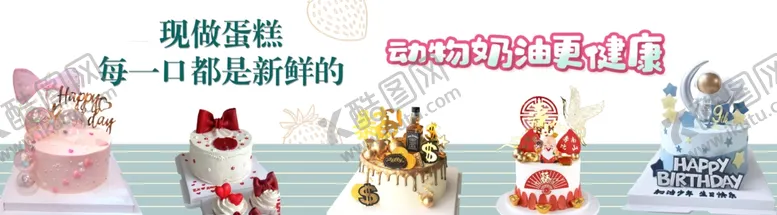 编号：36077702151407467329【酷图网】源文件下载-蛋糕