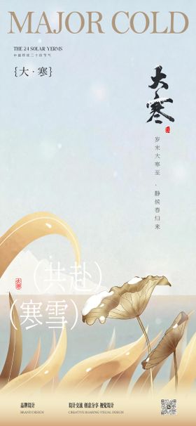 大寒大雪节气稿