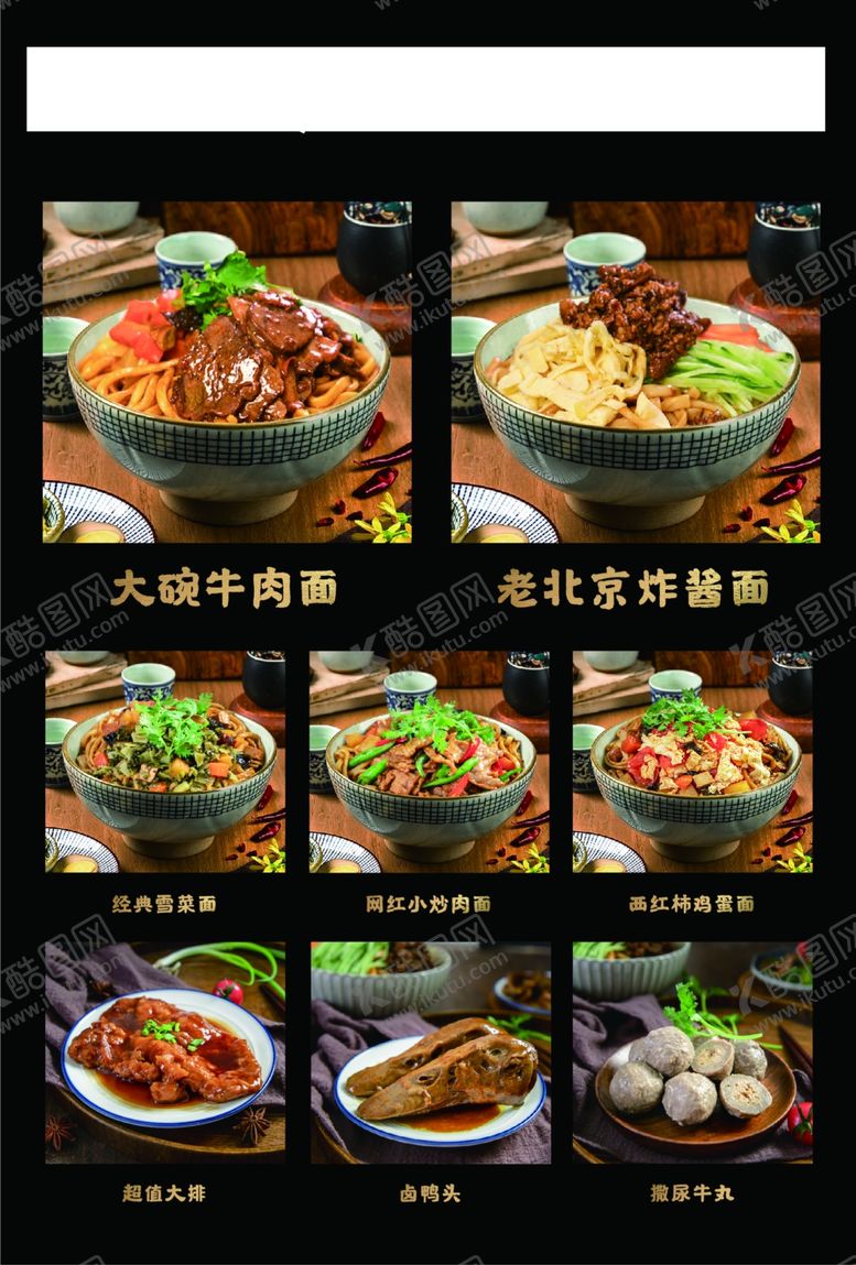 编号：39386209270851187974【酷图网】源文件下载-牛肉面