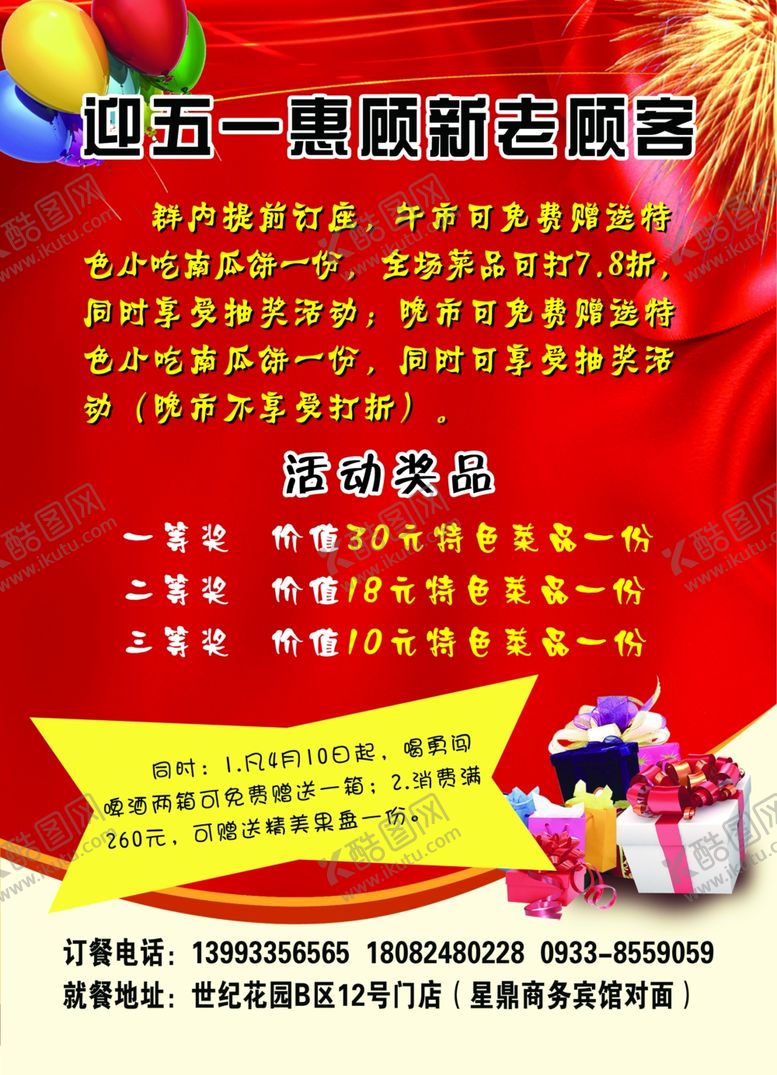 编号：71936010050553184464【酷图网】源文件下载-五一彩页