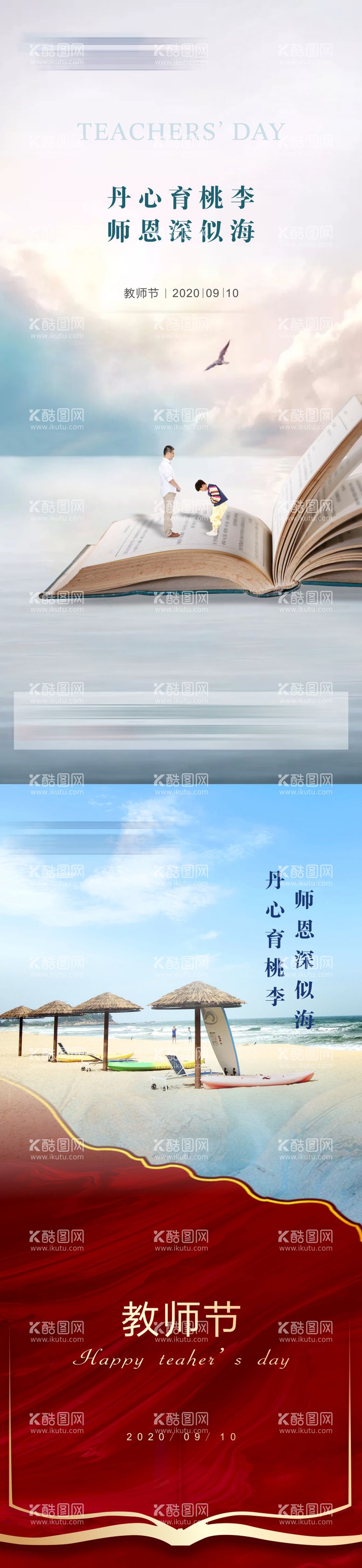 编号：73024711202353081103【酷图网】源文件下载-教师节海报