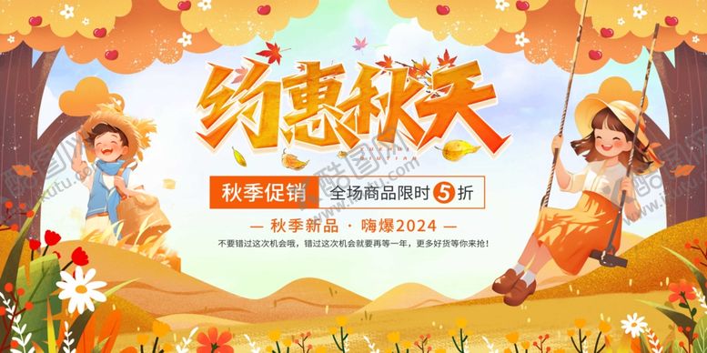 编号：56641502220632123347【酷图网】源文件下载-秋天