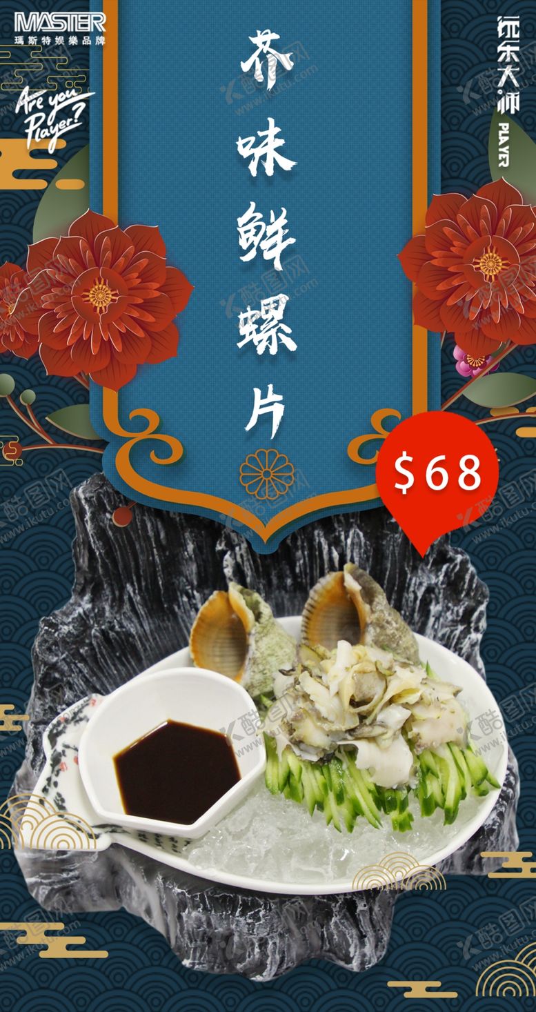 编号：72167209161854253565【酷图网】源文件下载-芥味鲜螺片