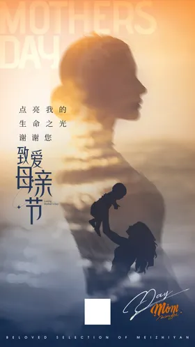 母亲节海报温馨爱宝贝