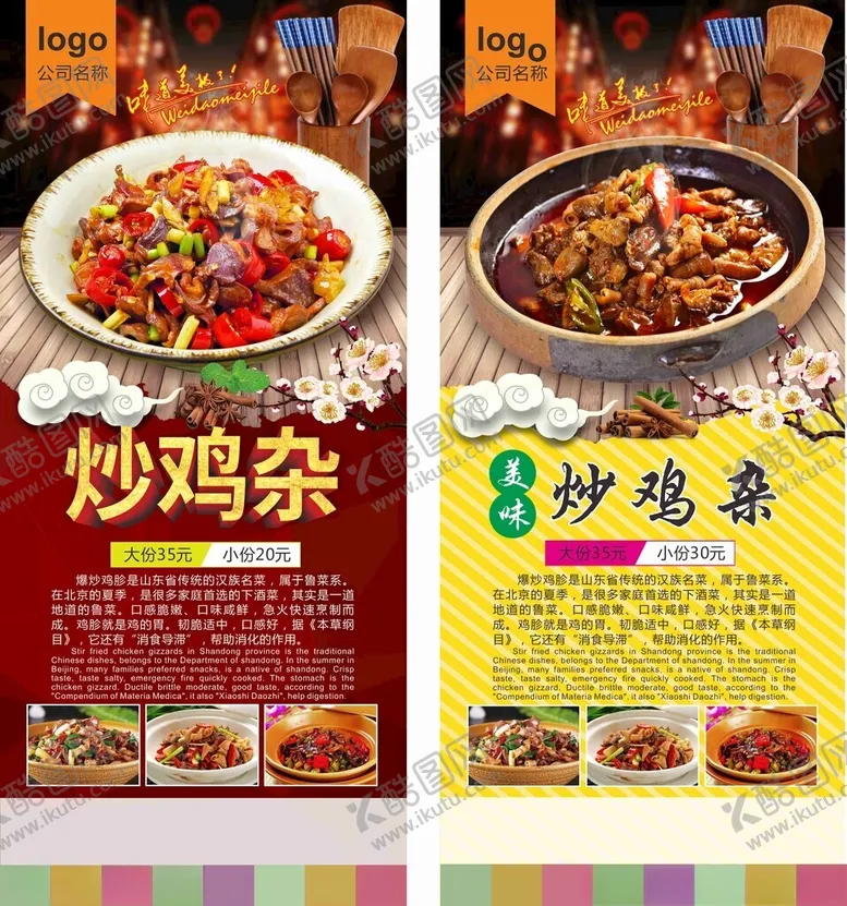 编号：47378412182345425601【酷图网】源文件下载-炒鸡杂