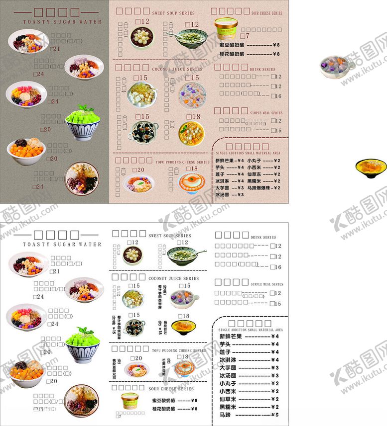 编号：15527605241941543247【酷图网】源文件下载-糖水菜单