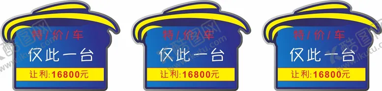 编号：65899601310621238839【酷图网】源文件下载-销售车顶牌 开业车顶牌