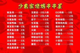 串串铁板烧