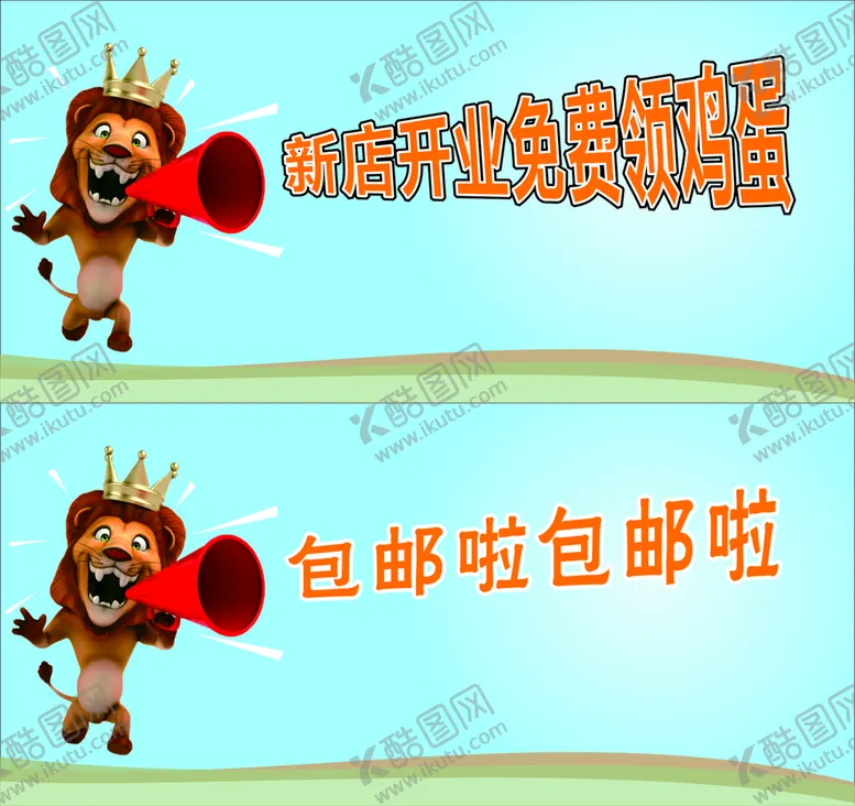 编号：80932709261952264586【酷图网】源文件下载-包邮大喇叭海报