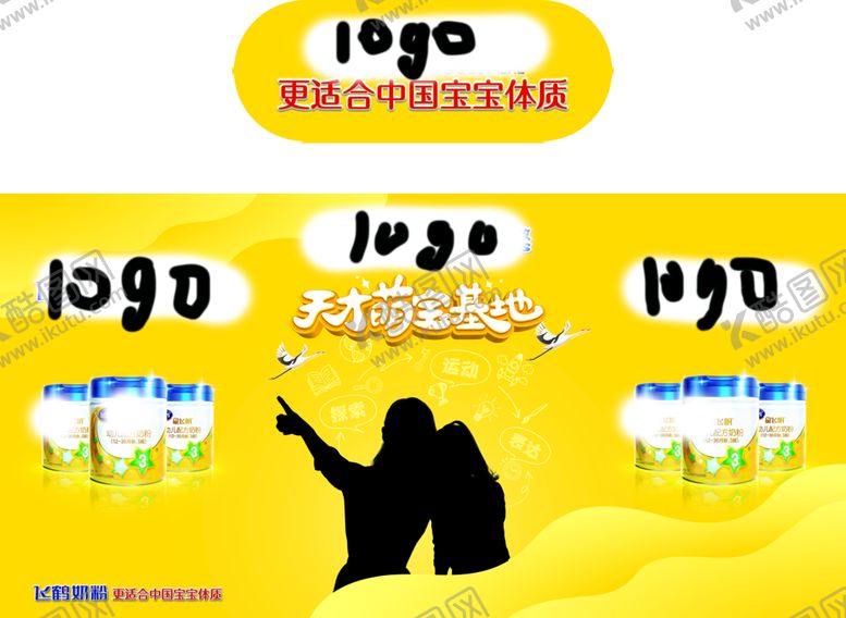 编号：09768309291713349074【酷图网】源文件下载-飞鹤奶粉海报