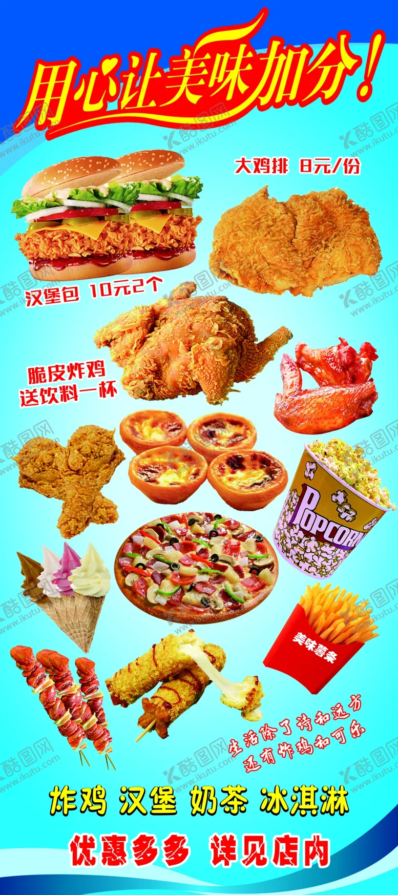 编号：48109207011047502228【酷图网】源文件下载-肯德基套餐
